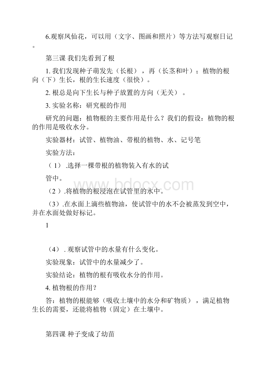 教科版三年级科学下册知识点0421234253.docx_第2页