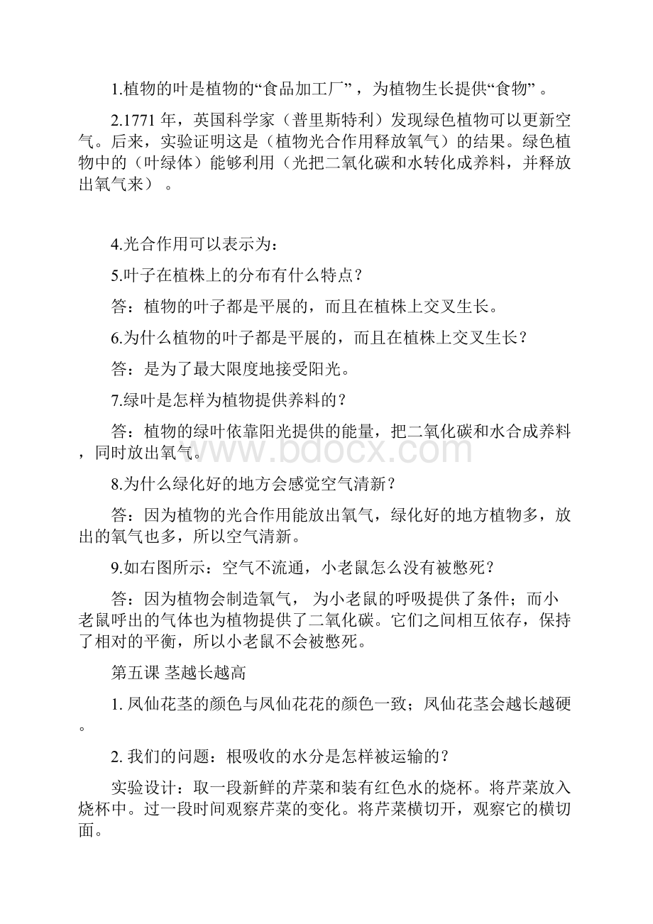 教科版三年级科学下册知识点0421234253.docx_第3页