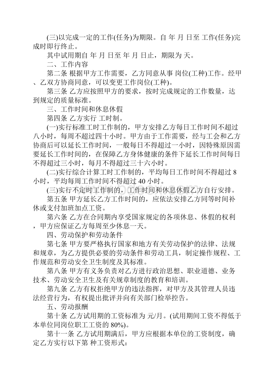 金融贸易行业劳动合同正式版.docx_第2页