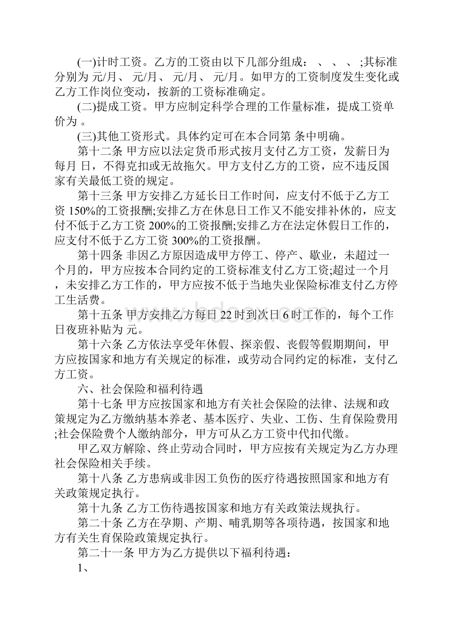 金融贸易行业劳动合同正式版.docx_第3页