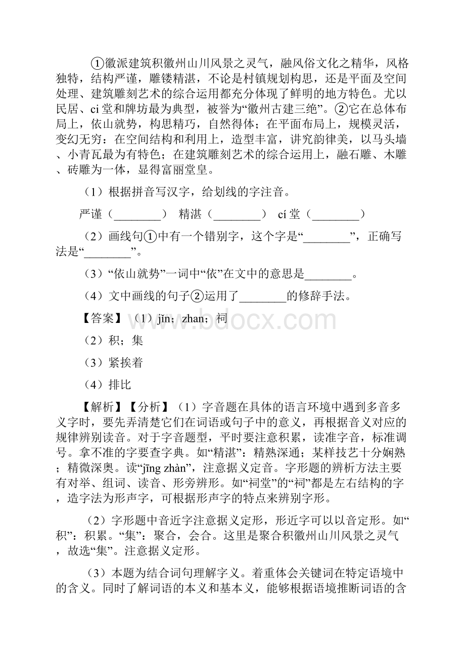 新部编中考 修辞手法及运用技巧习题训练含答案.docx_第3页