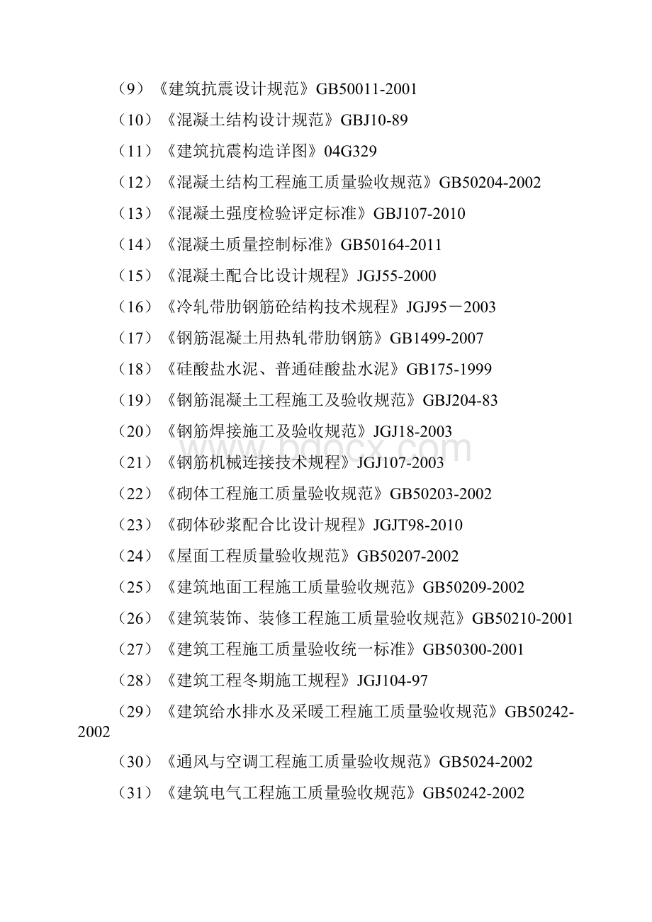 某住宅小区施工组织设计.docx_第2页