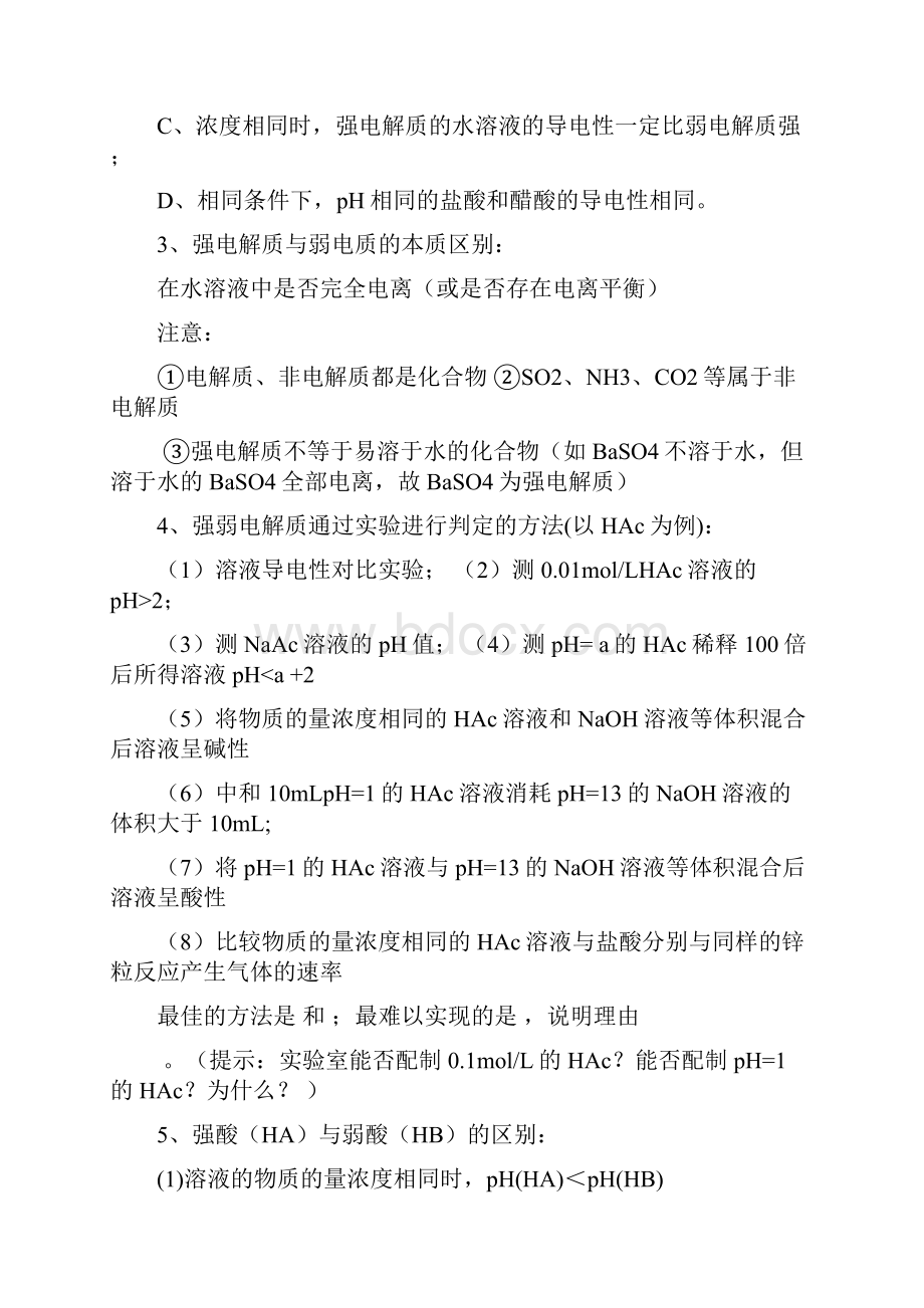 水溶液中的离子平衡的复习教案Word格式文档下载.docx_第2页