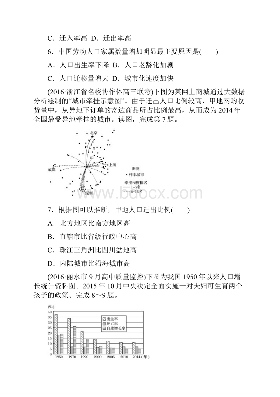 复习指导版高考地理考前特训学考70分快练选择题快练七人口问题.docx_第3页