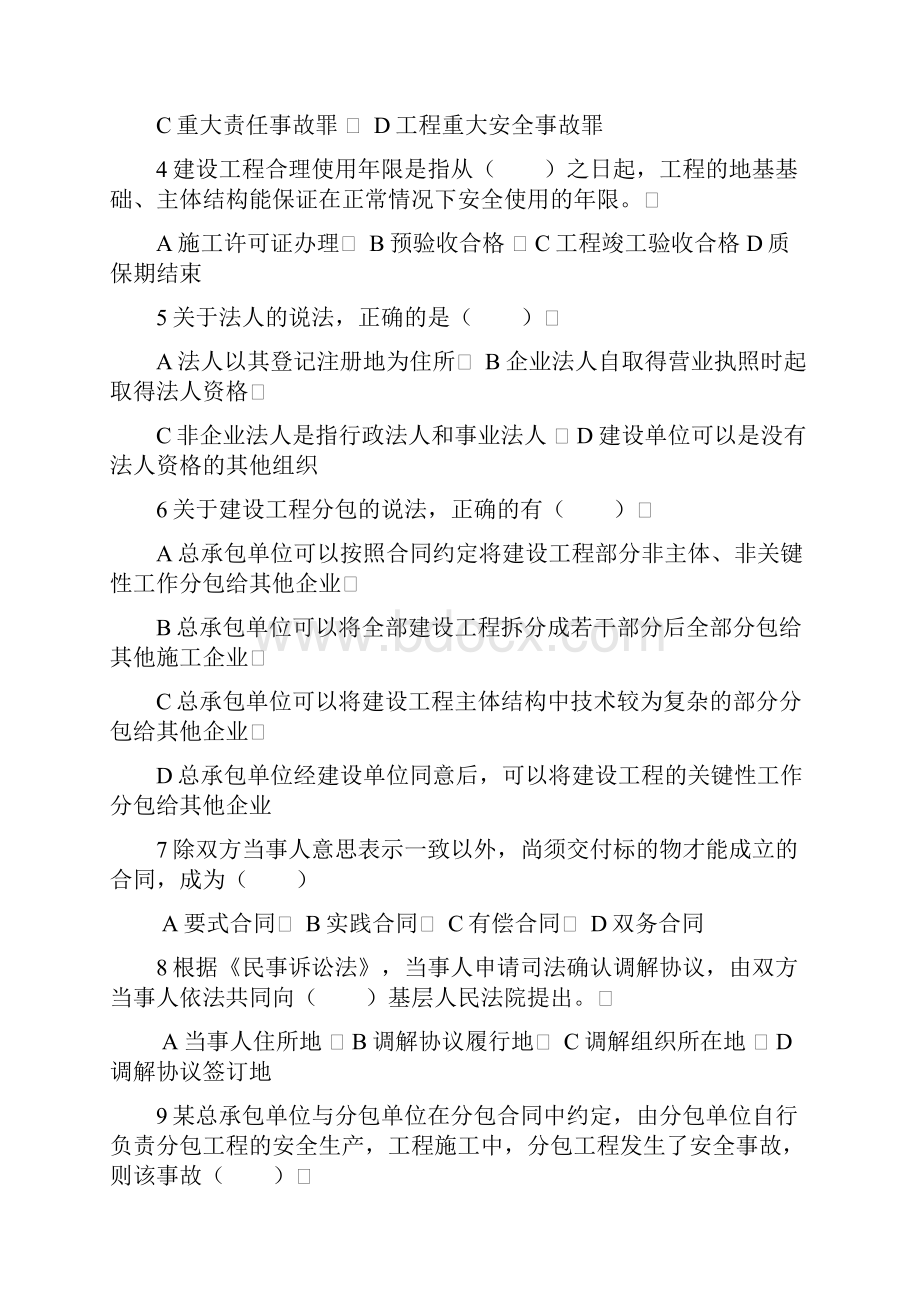 一级建造师法律法规真题答案解析.docx_第2页