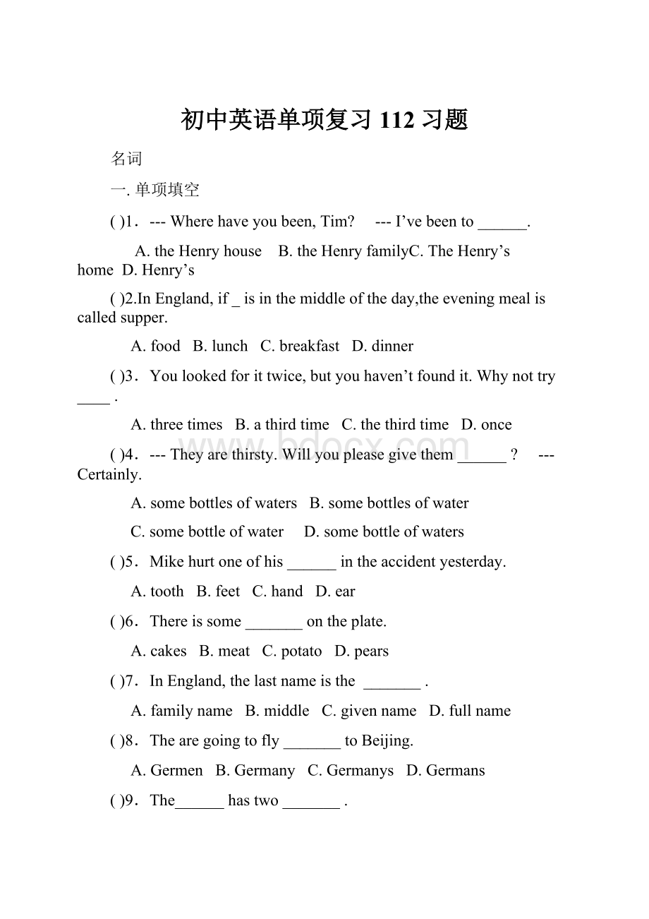初中英语单项复习112习题Word格式.docx_第1页