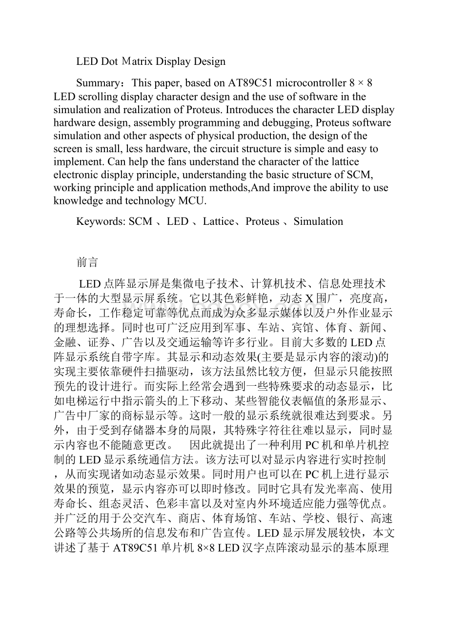 LED点阵显示屏设计Word下载.docx_第2页