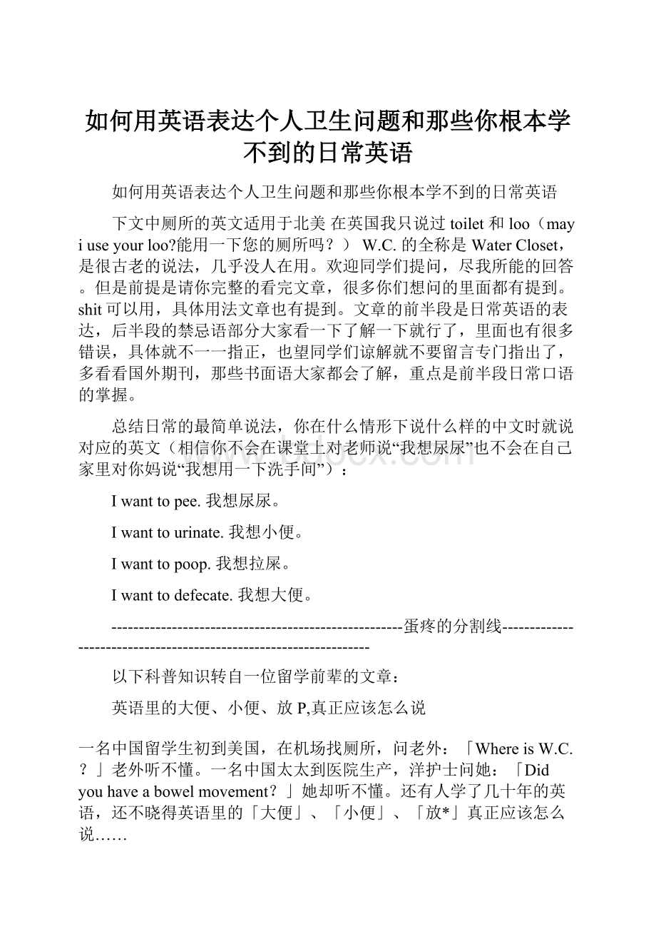 如何用英语表达个人卫生问题和那些你根本学不到的日常英语.docx_第1页