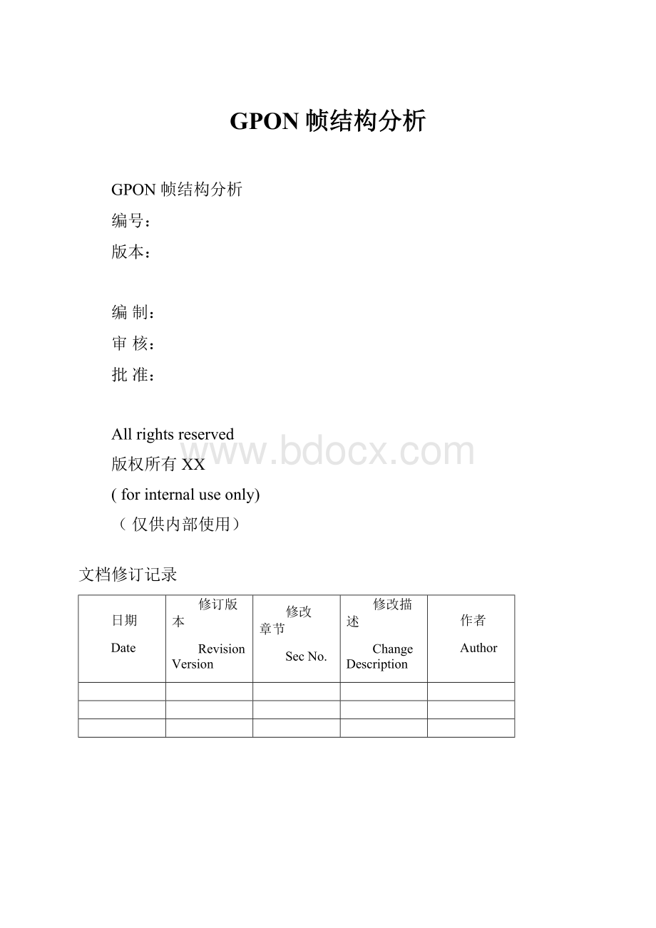 GPON帧结构分析.docx_第1页