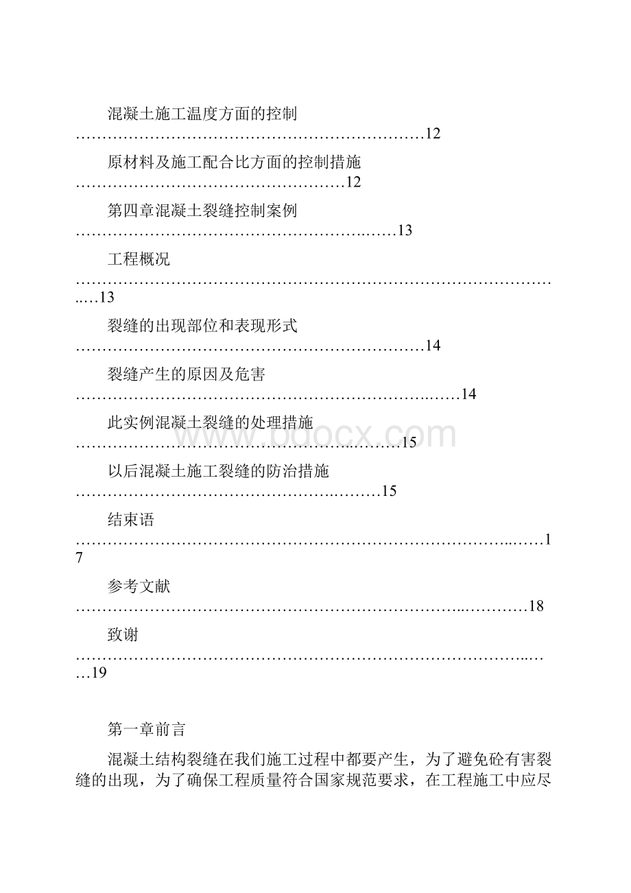 土木工程函授本科毕业论文.docx_第3页