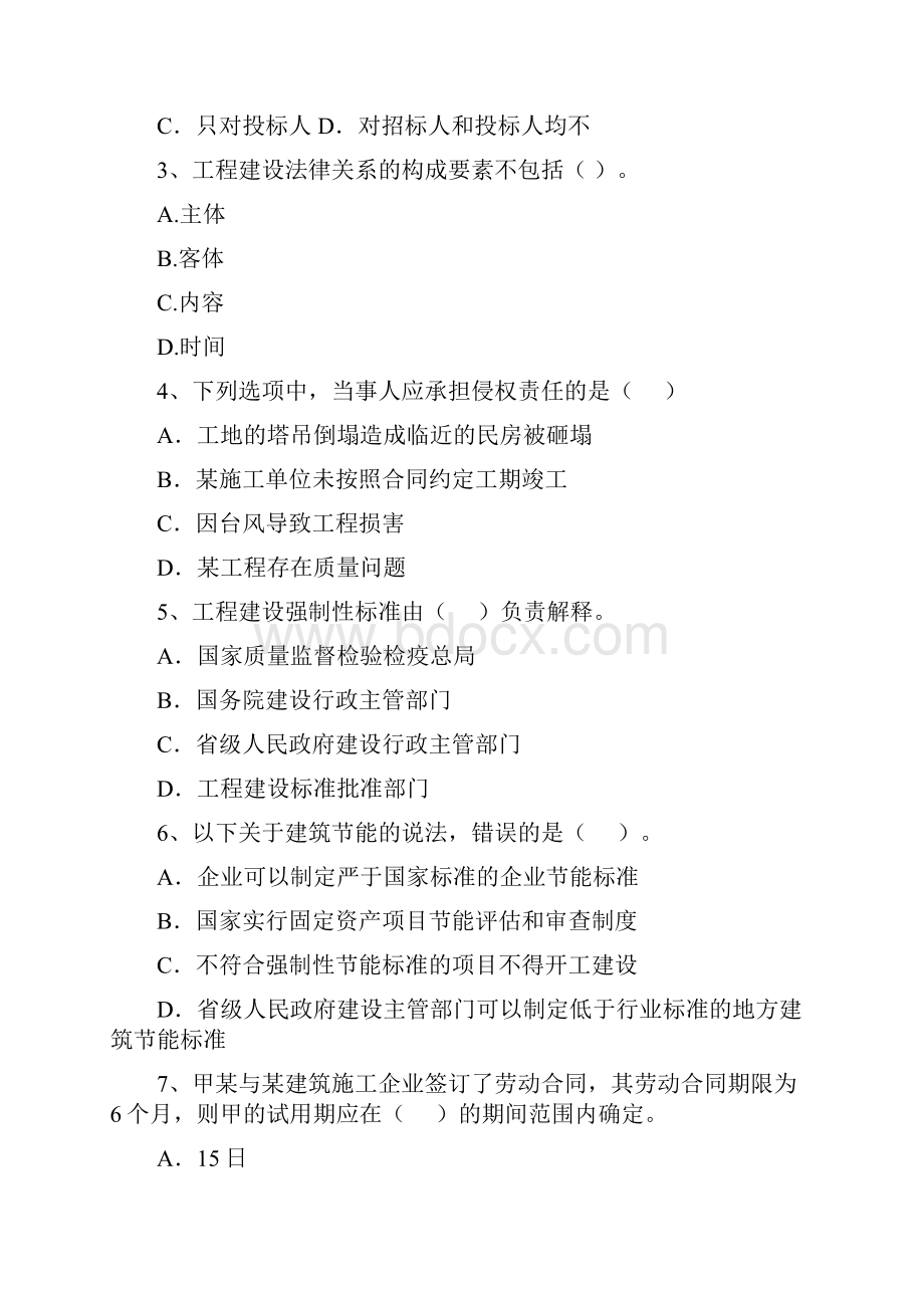 贵州省二级建造师《建设工程法规及相关知识》模拟考试B卷含答案.docx_第2页