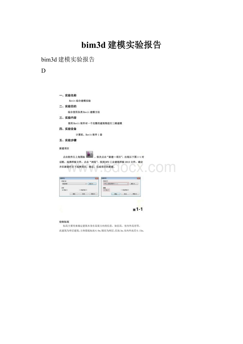bim3d建模实验报告.docx