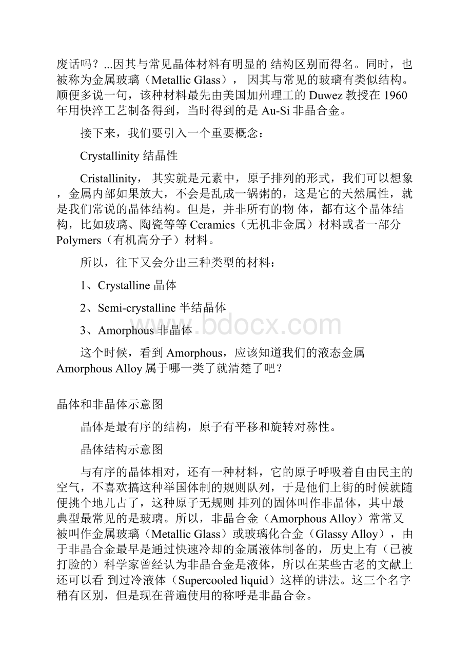 深度解密液态金属.docx_第2页