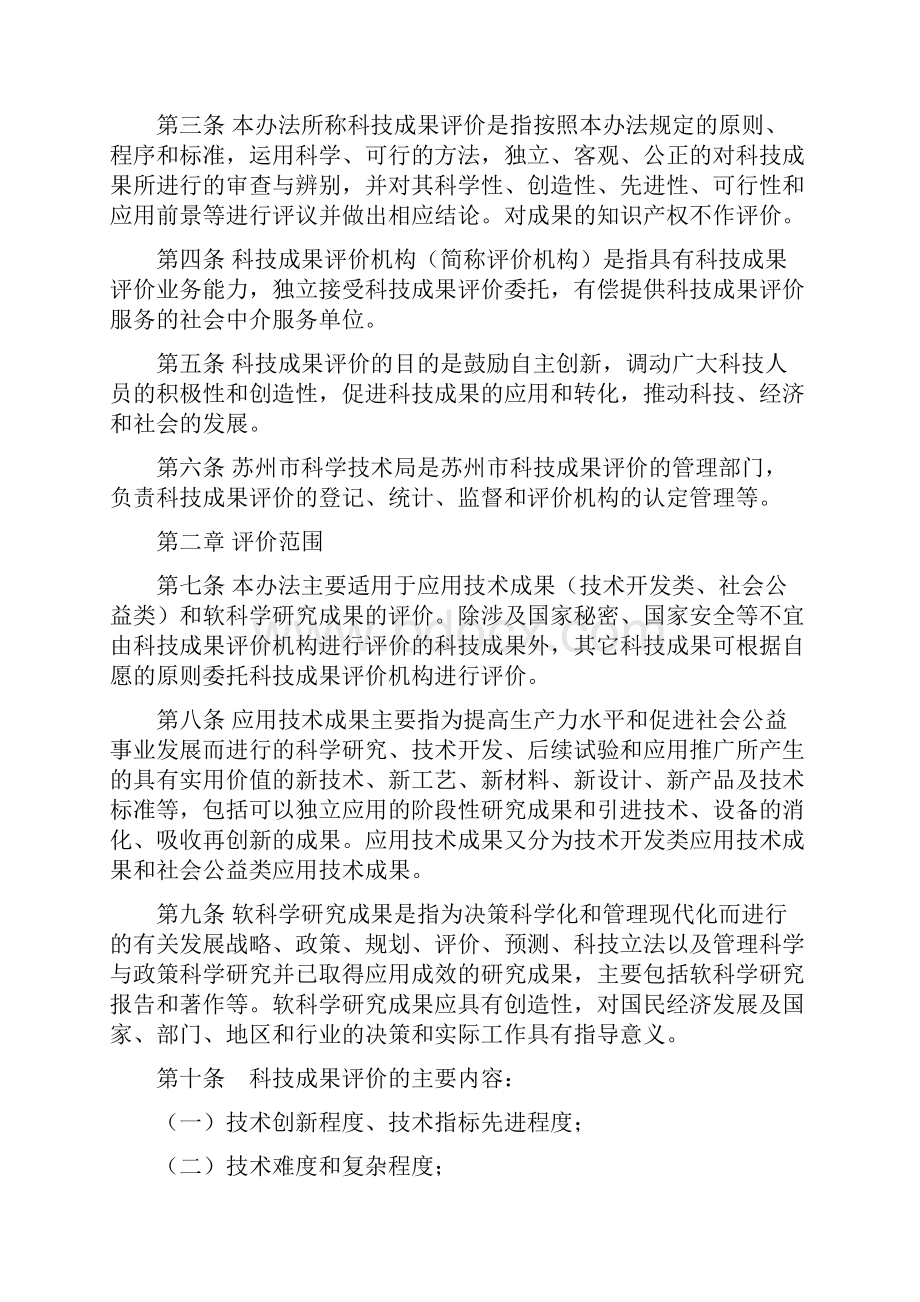 苏州市人民政府办公室文件Word文档格式.docx_第2页