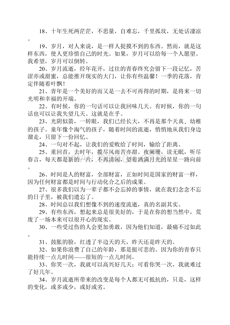 懂的珍惜的个性签名.docx_第2页