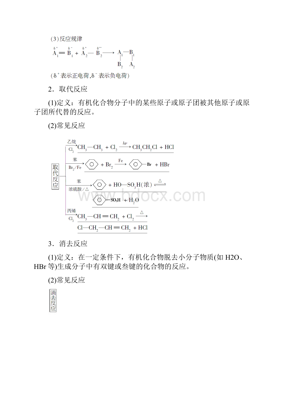 高中化学 第二章 官能团与有机化学反应 烃的衍生物 第.docx_第2页