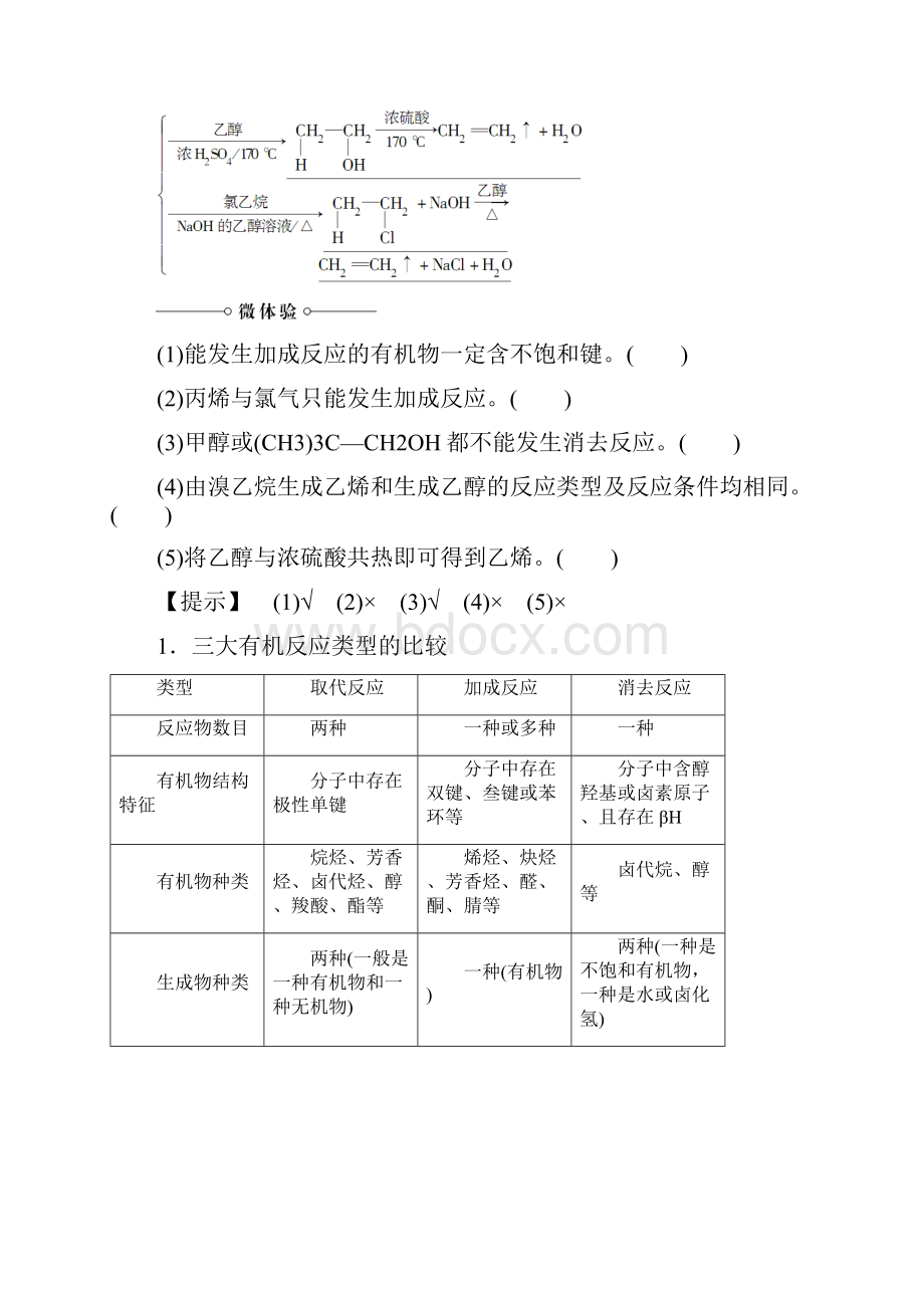 高中化学 第二章 官能团与有机化学反应 烃的衍生物 第.docx_第3页