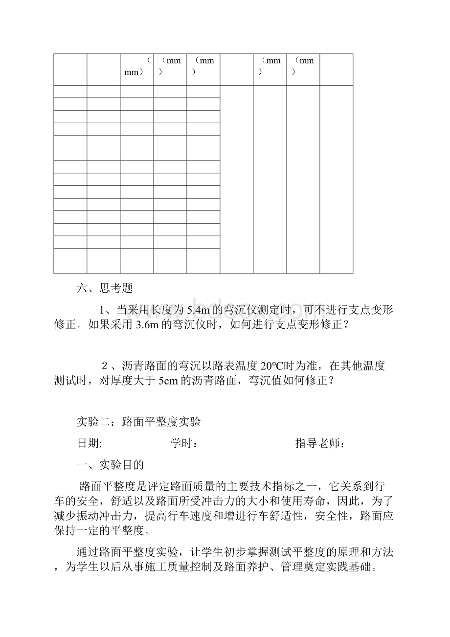 路基路面实验报告.docx_第3页