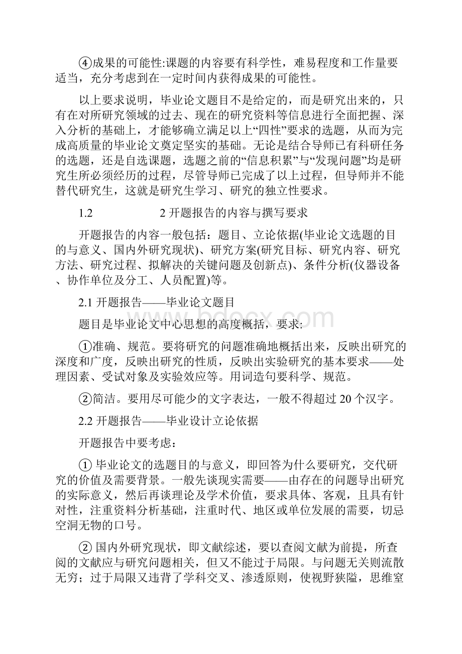 硕士研究生毕业论文开题报告范文.docx_第2页