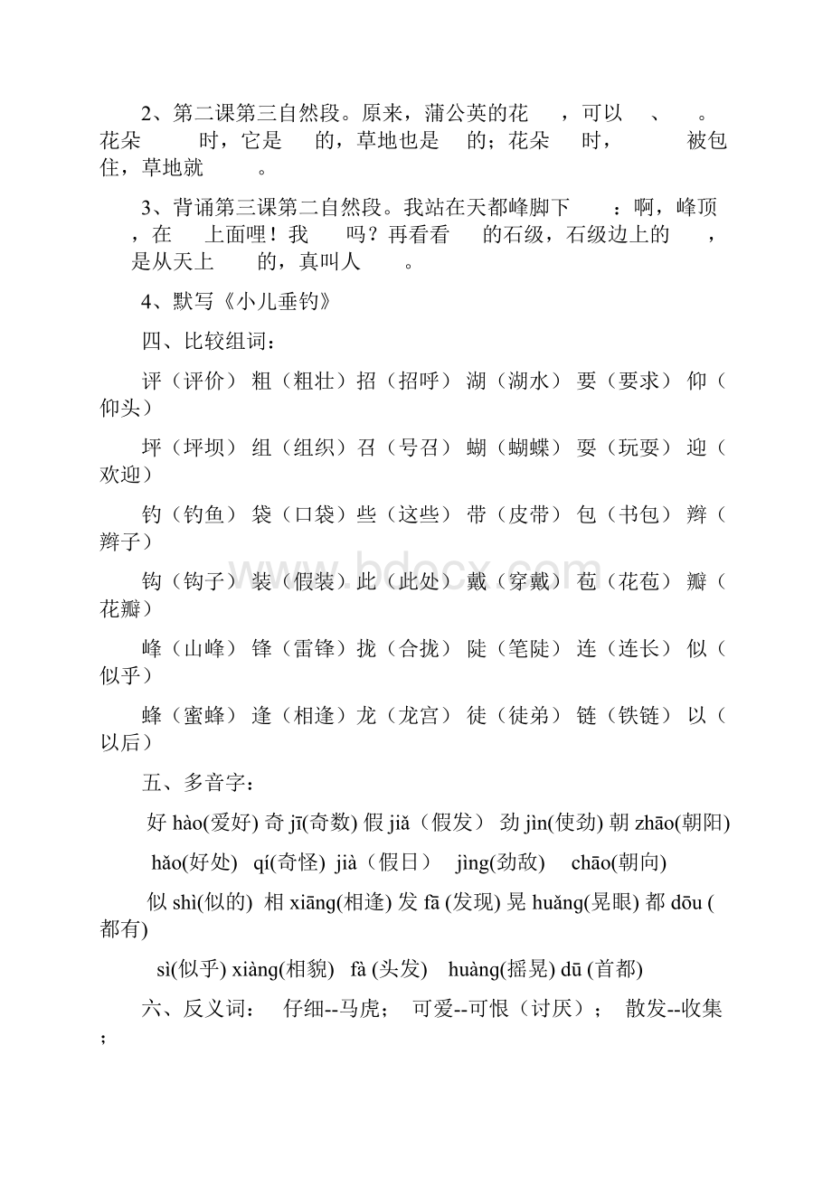 人教版小学三年级上册语文知识点汇总.docx_第3页