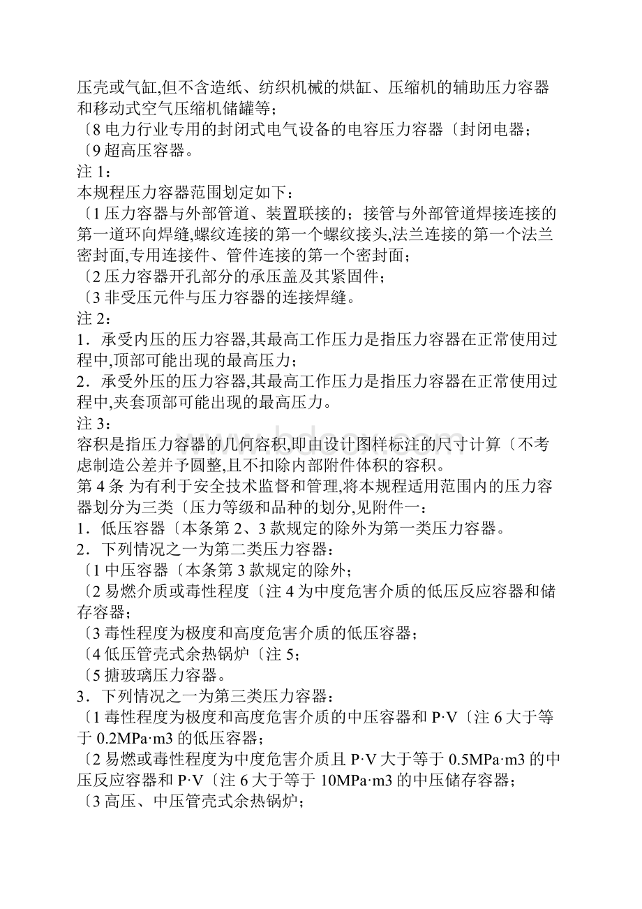 压力容器安全技术监察规程完整.docx_第2页