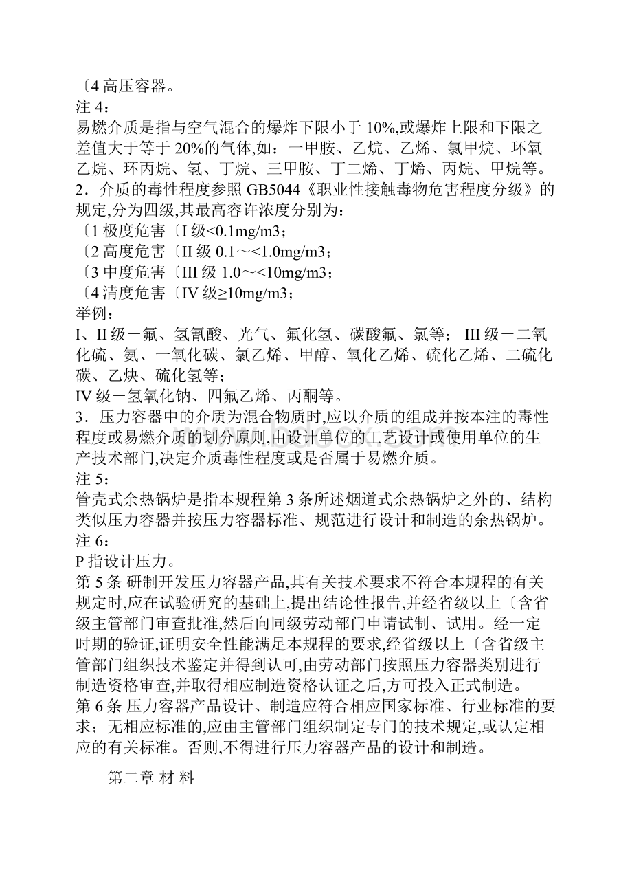 压力容器安全技术监察规程完整.docx_第3页