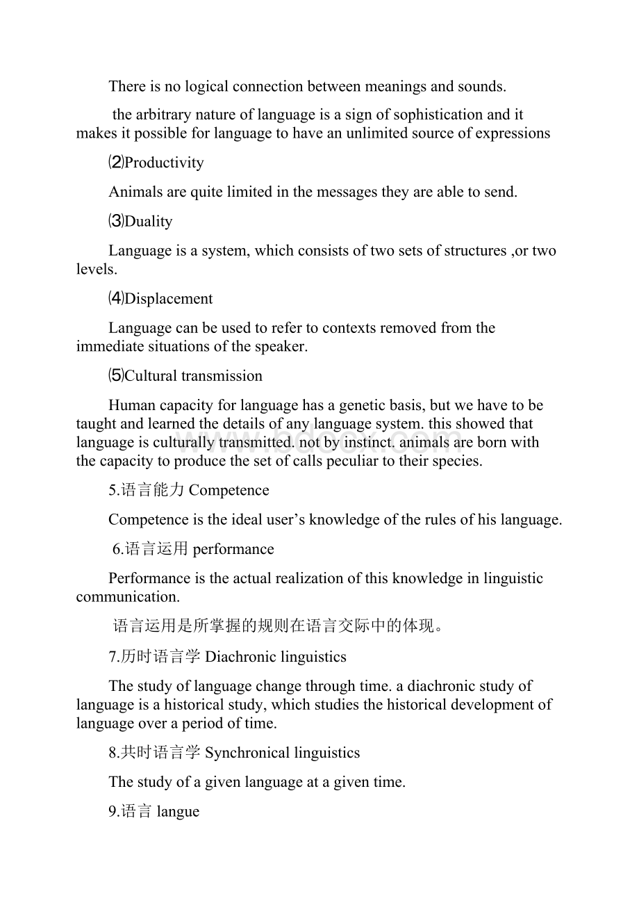 新编简明英语语言学学习重点总结.docx_第2页