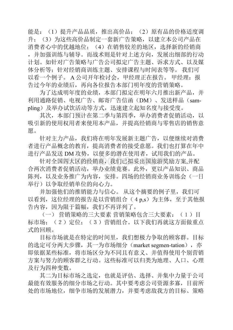 营销策划的必要性.docx_第2页