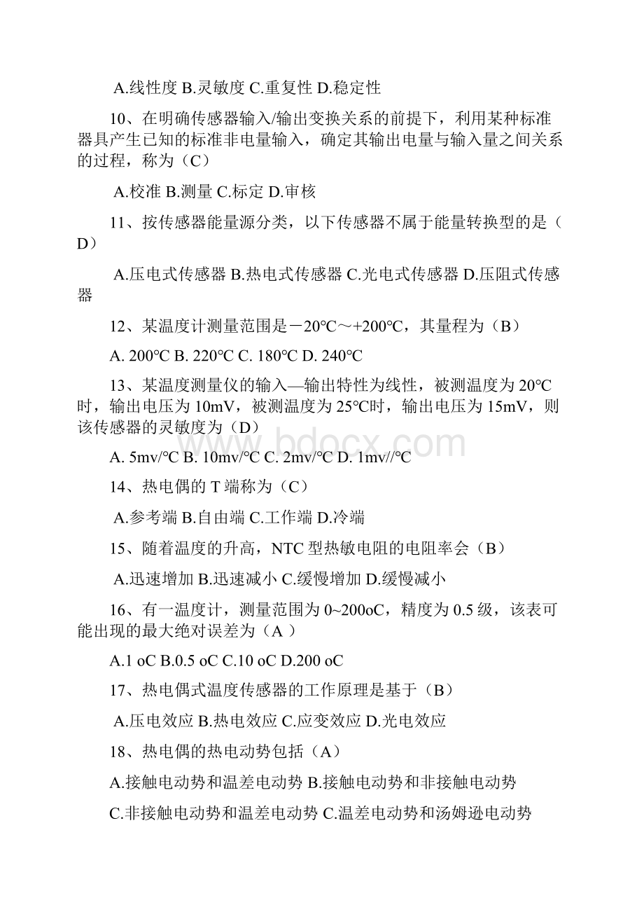 传感器原理与检测技术复习试题.docx_第2页