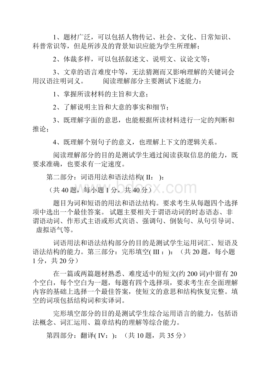 江苏专转本大学语文考试大纲.docx_第2页