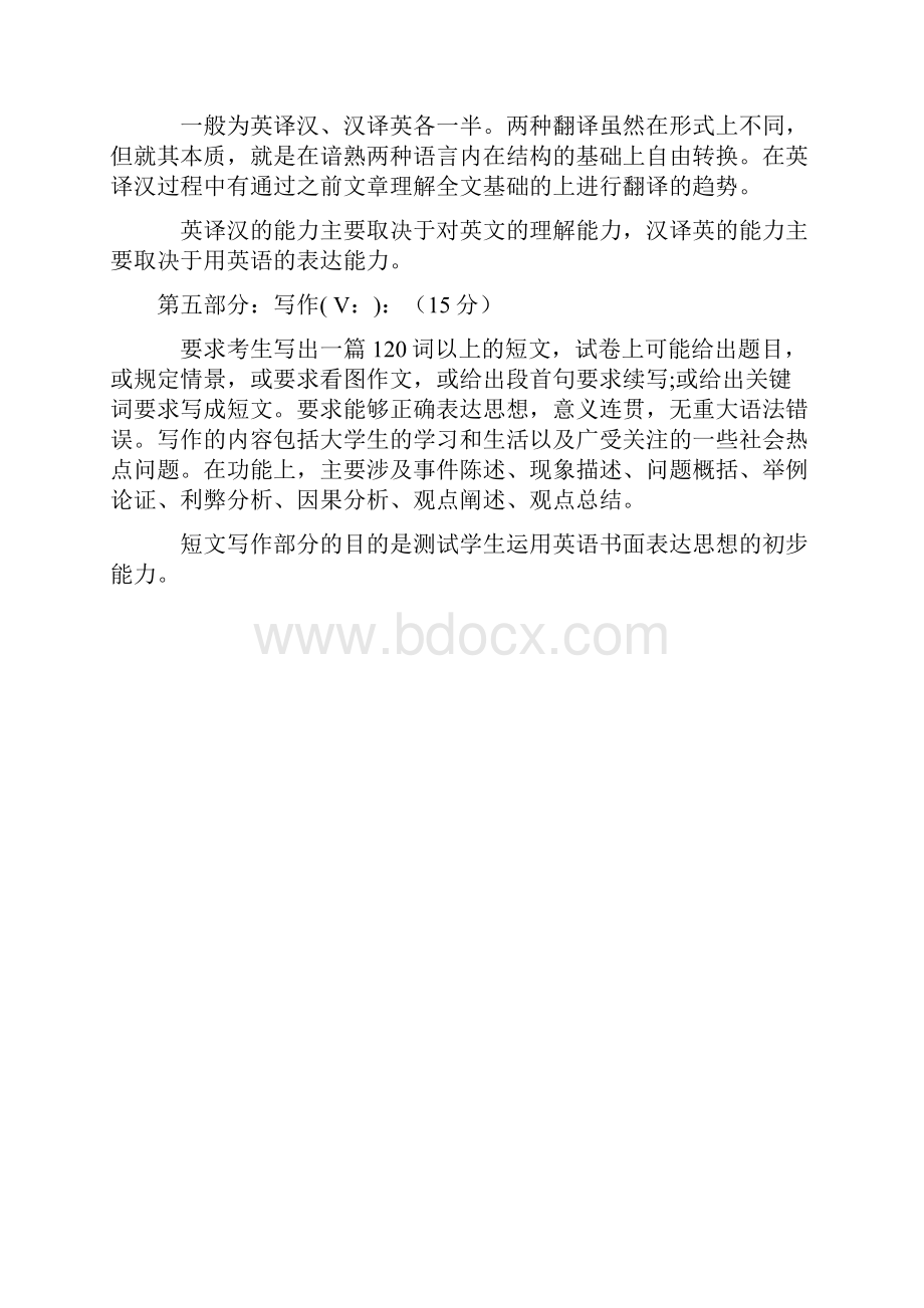 江苏专转本大学语文考试大纲.docx_第3页