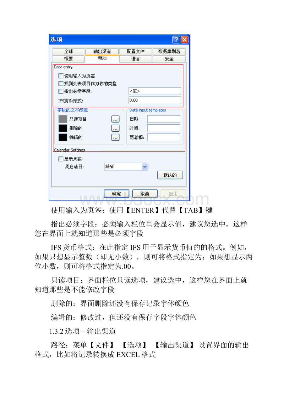 IFS用户操作指南界面.docx_第3页