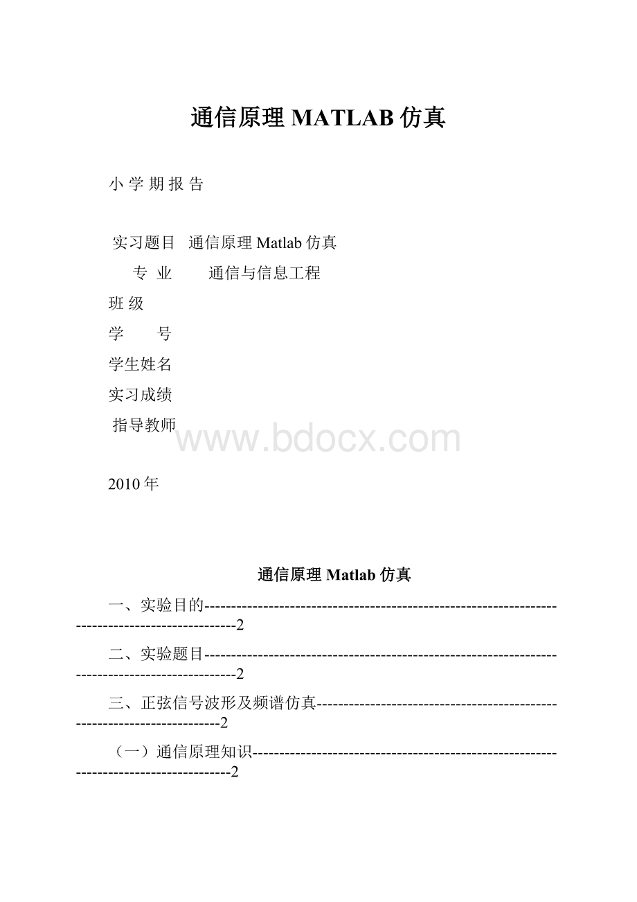 通信原理MATLAB仿真.docx