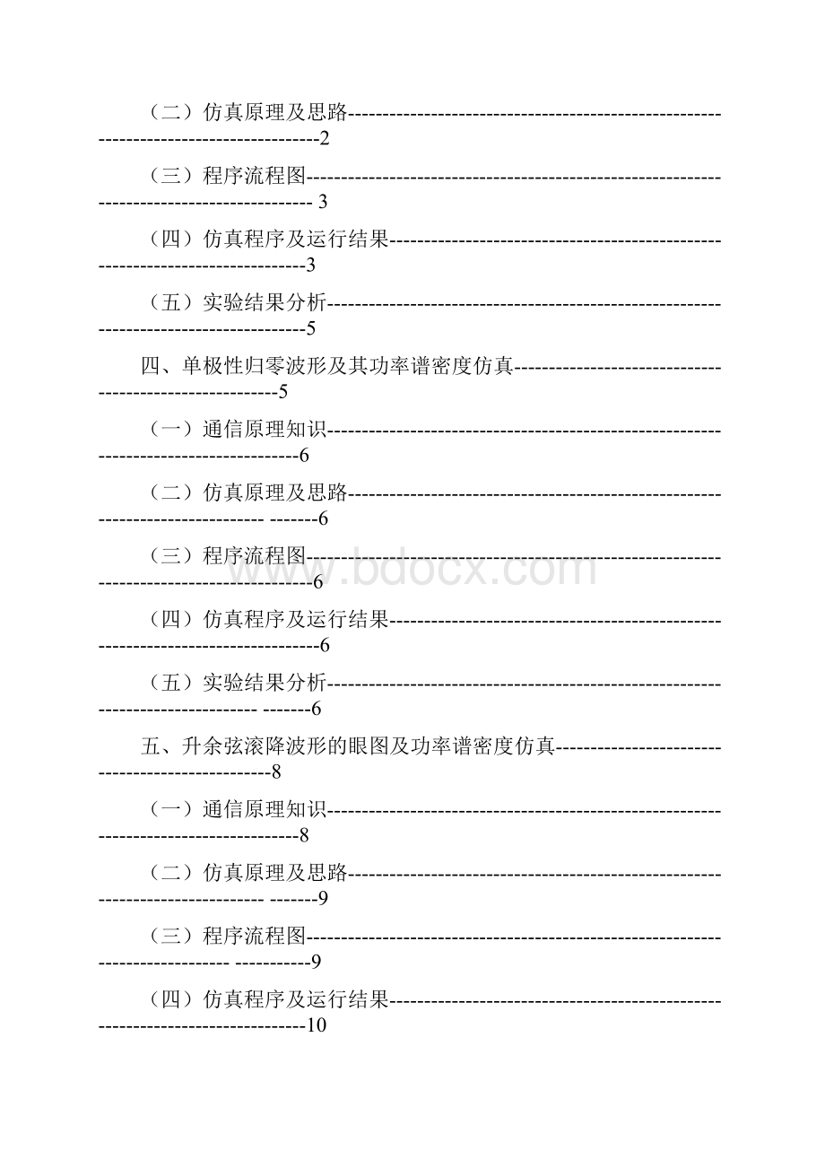 通信原理MATLAB仿真.docx_第2页