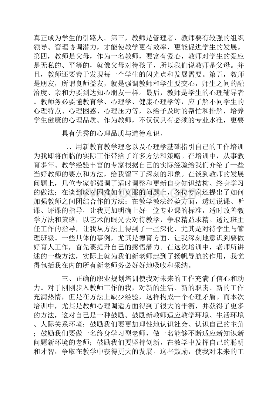 新教师岗前培训总结16篇.docx_第3页