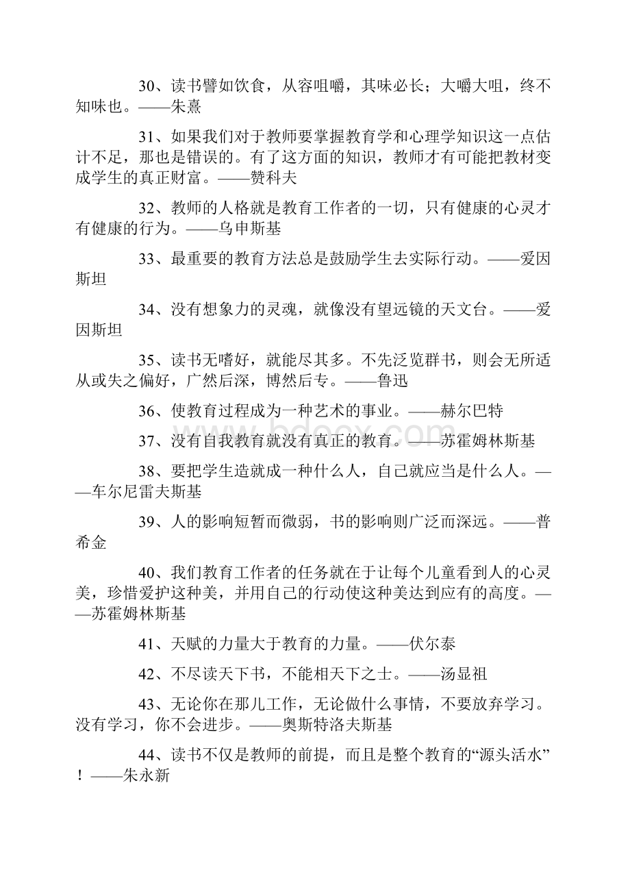 现代教育名家名言.docx_第3页