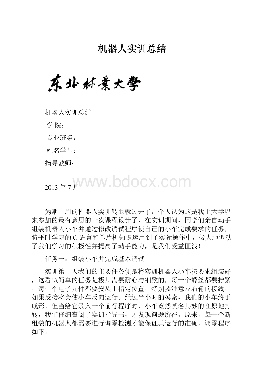 机器人实训总结.docx