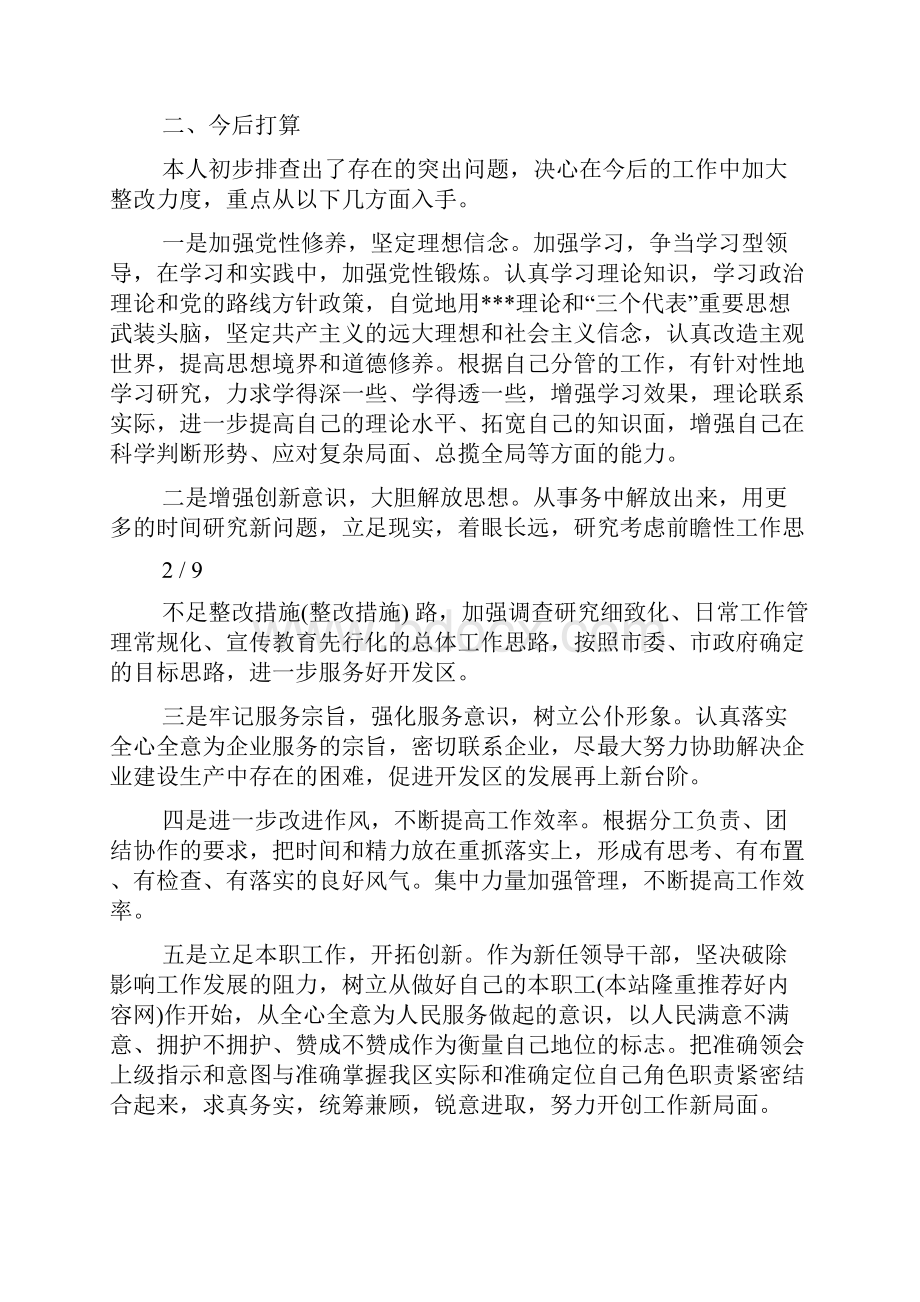 绿化带整改措施共6篇.docx_第2页