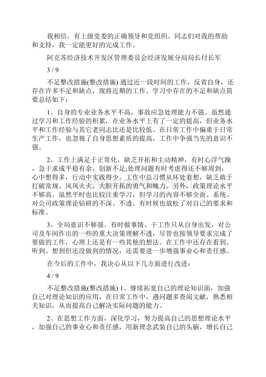 绿化带整改措施共6篇.docx_第3页