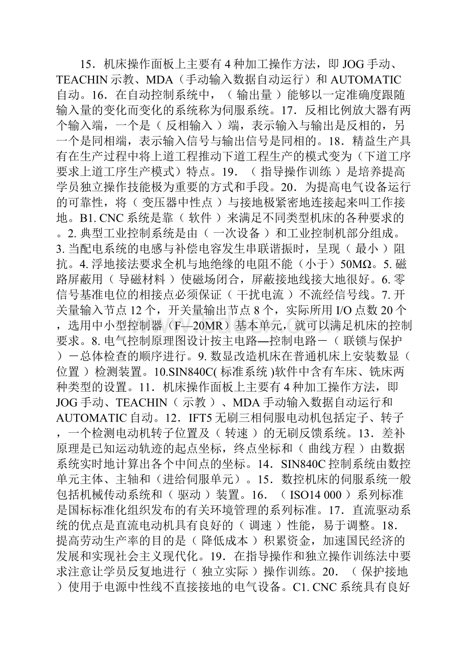 维修电工高级技师考试题集.docx_第2页