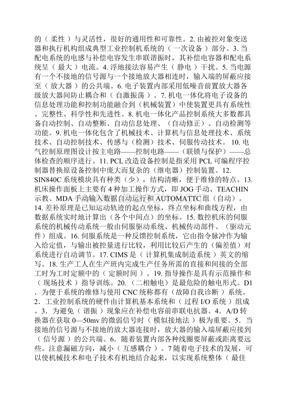 维修电工高级技师考试题集.docx_第3页