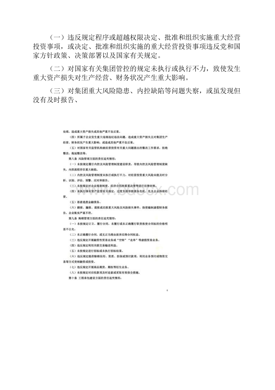 0713国资委中央企业违规经营投资责任追究实施办法试行.docx_第3页