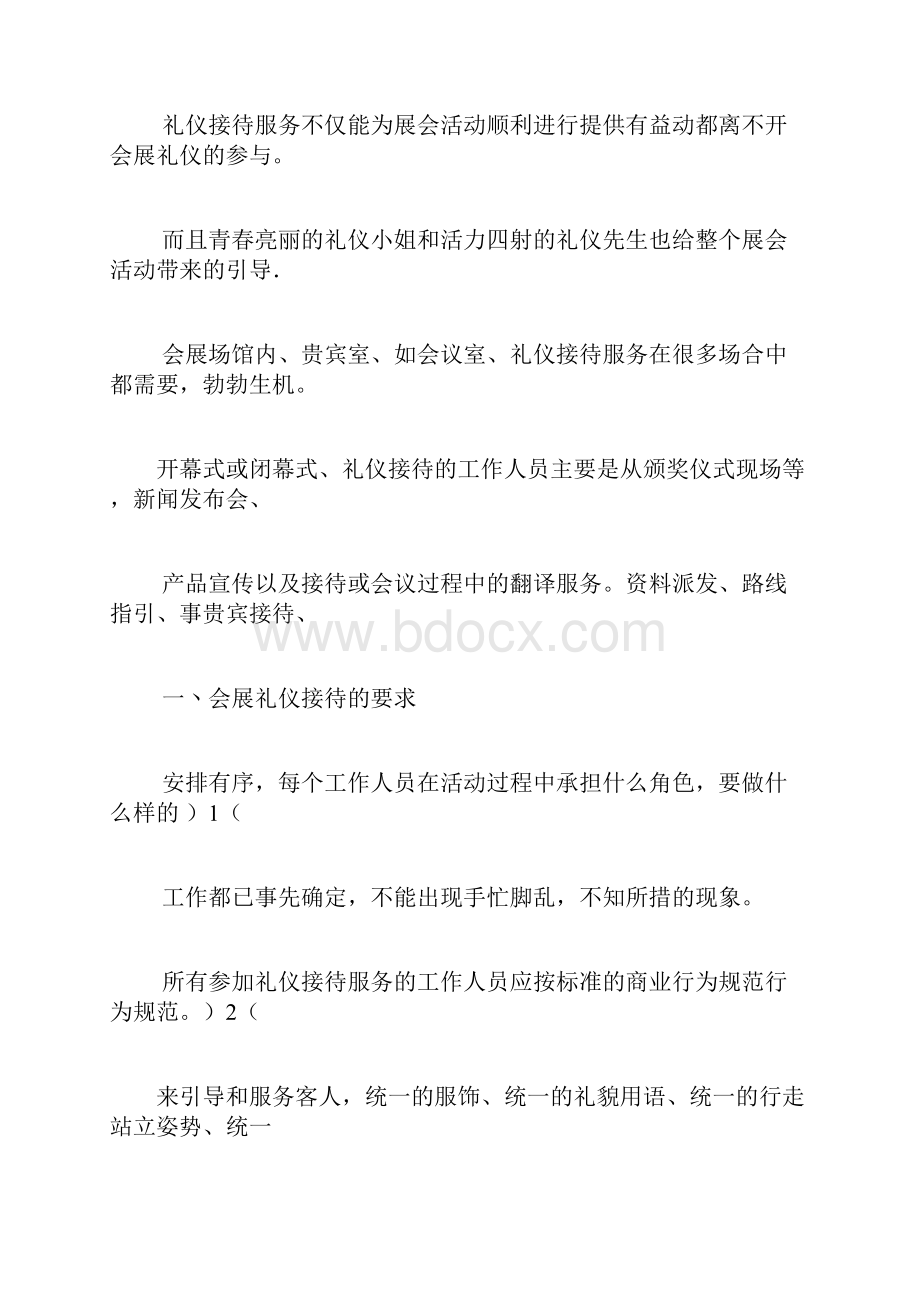 精品会展活动的礼仪接待.docx_第2页