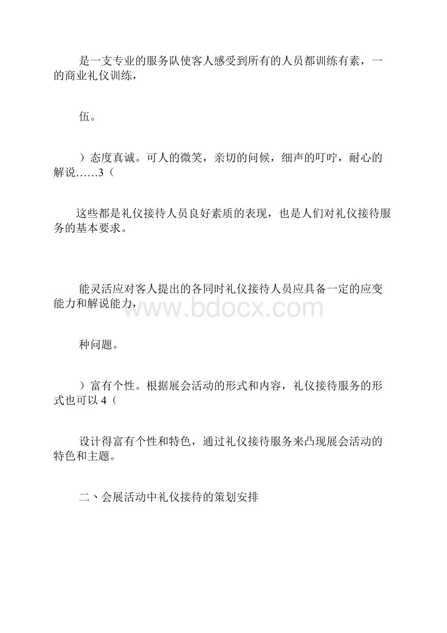 精品会展活动的礼仪接待.docx_第3页