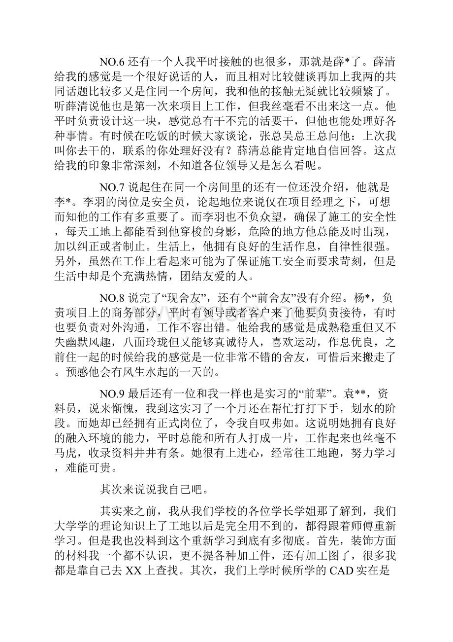 月总结报告.docx_第3页