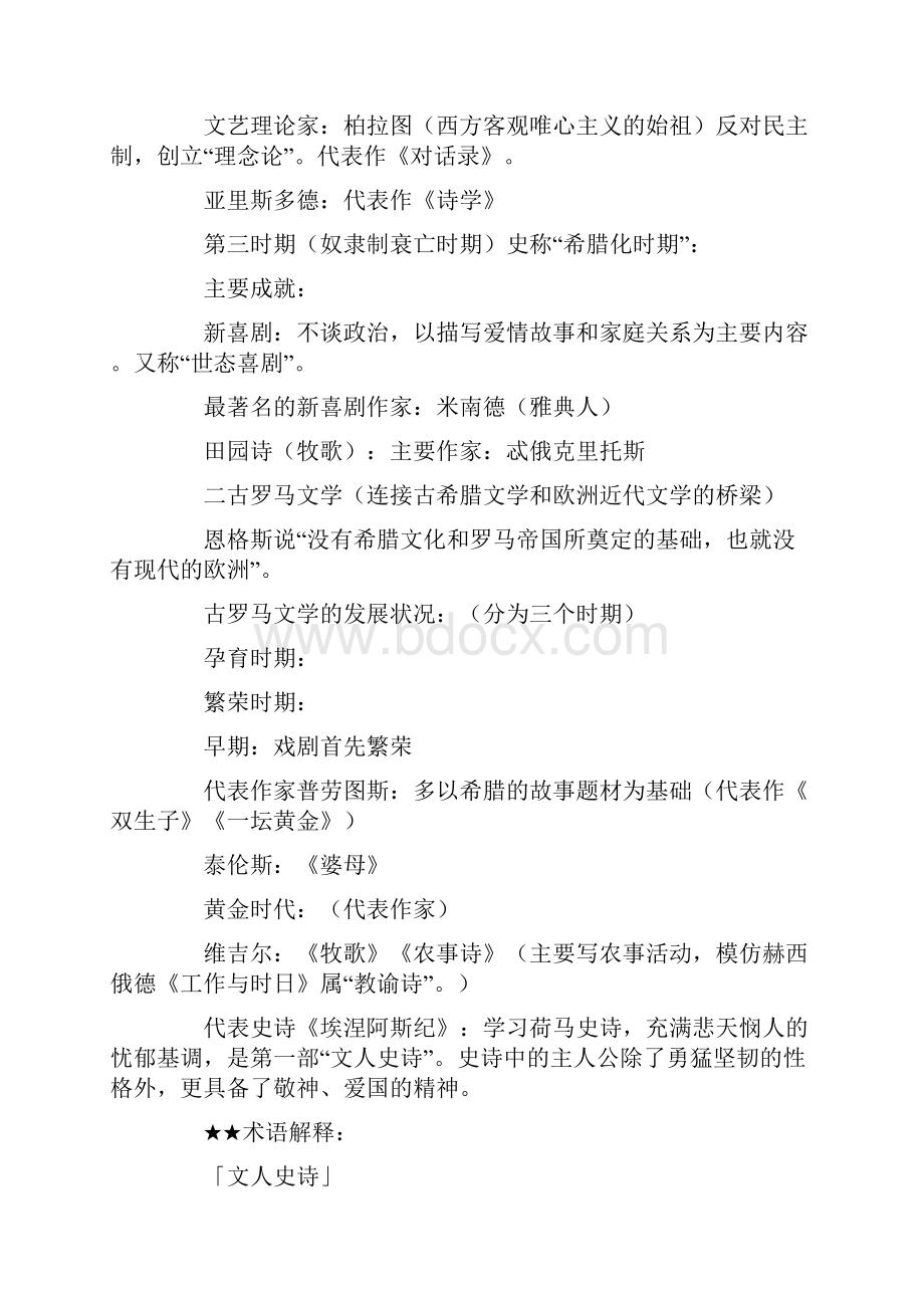 欧美复习提纲上文档格式.docx_第3页