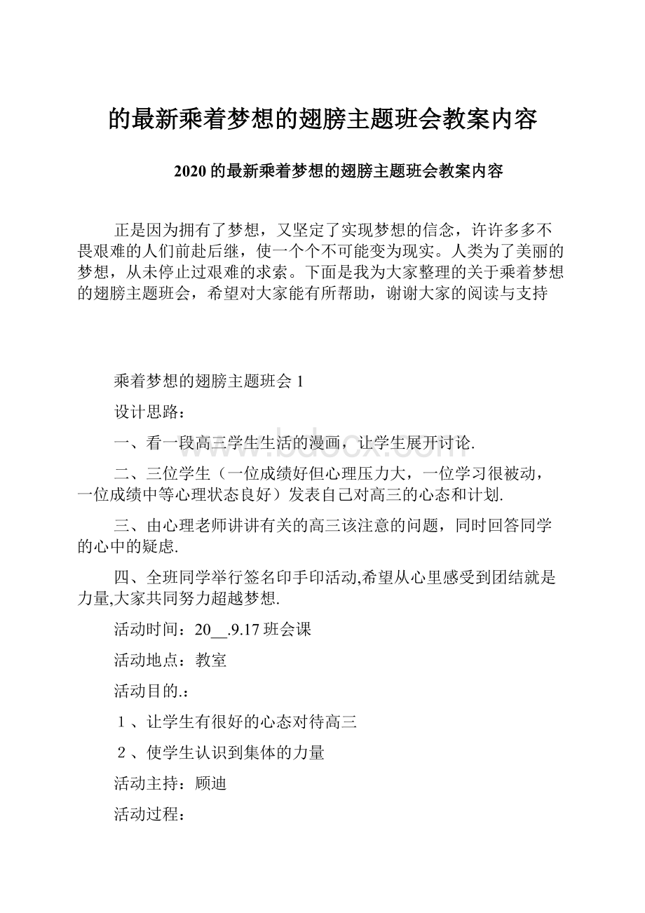 的最新乘着梦想的翅膀主题班会教案内容.docx_第1页