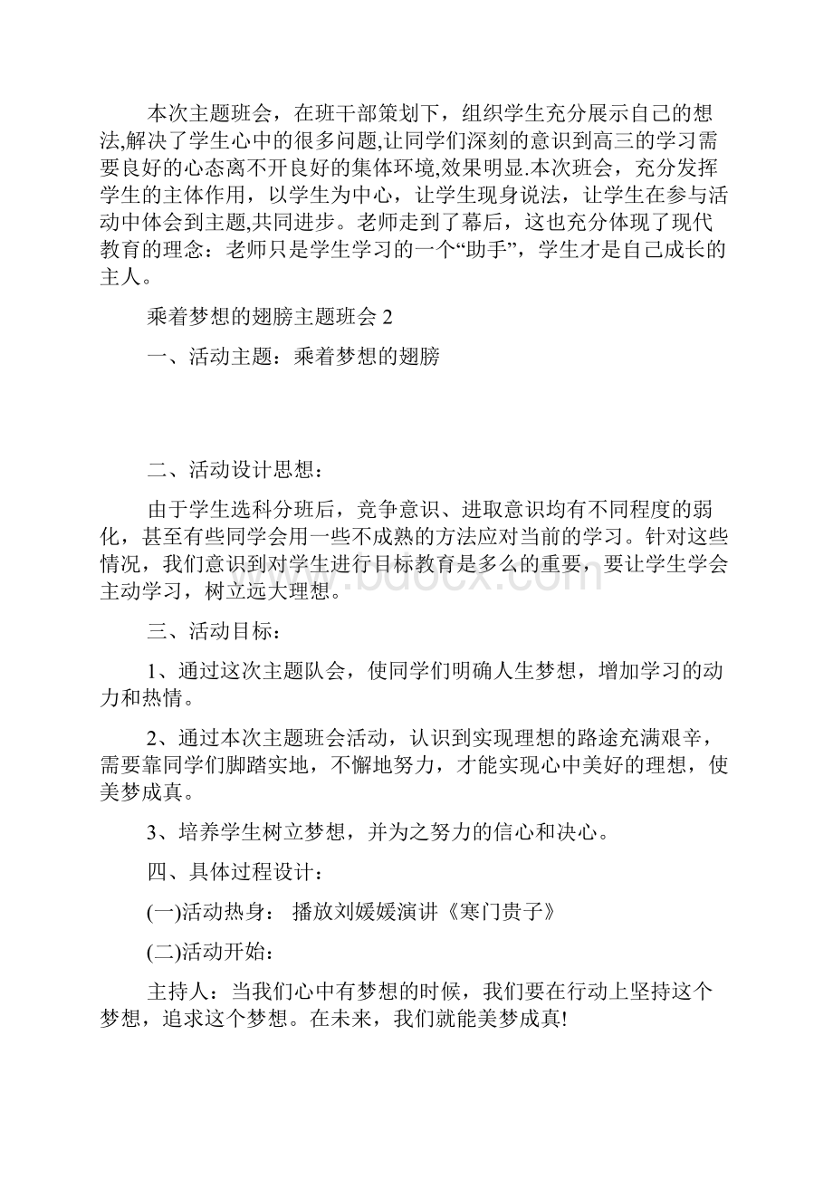 的最新乘着梦想的翅膀主题班会教案内容.docx_第3页