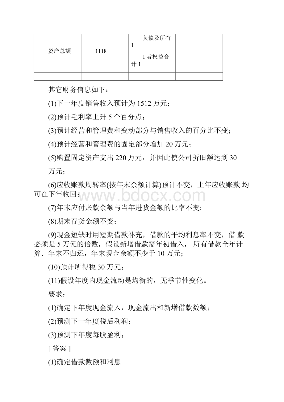 财务管理例题分析3.docx_第3页