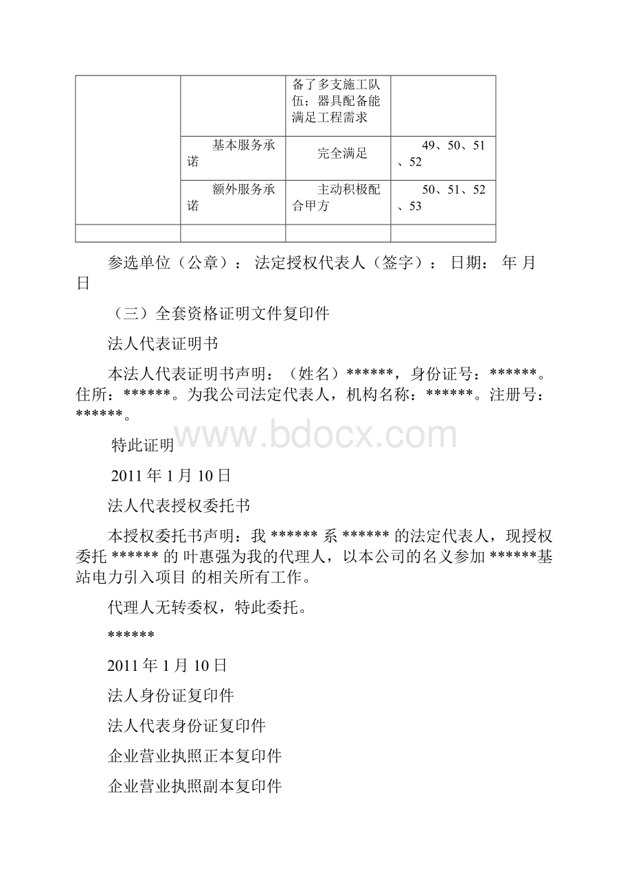 移动电力引入申请投标书.docx_第3页